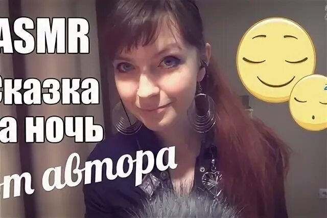 Асмр рассказы