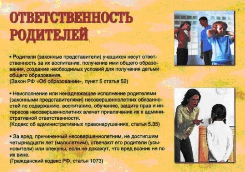 Ответственность за жизнь обучающийся. Памятка ответственность родителей. памятка для родителей ответственность за детей. ответственность родителей за воспитание детей памятка. памятка родительская ответственность.