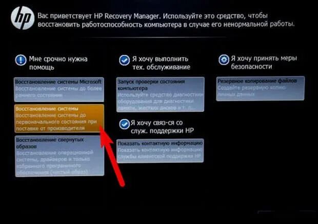 7 до заводских настроек. Как сделать сброс на ноутбуке. Сброс до заводских настроек нетбук.