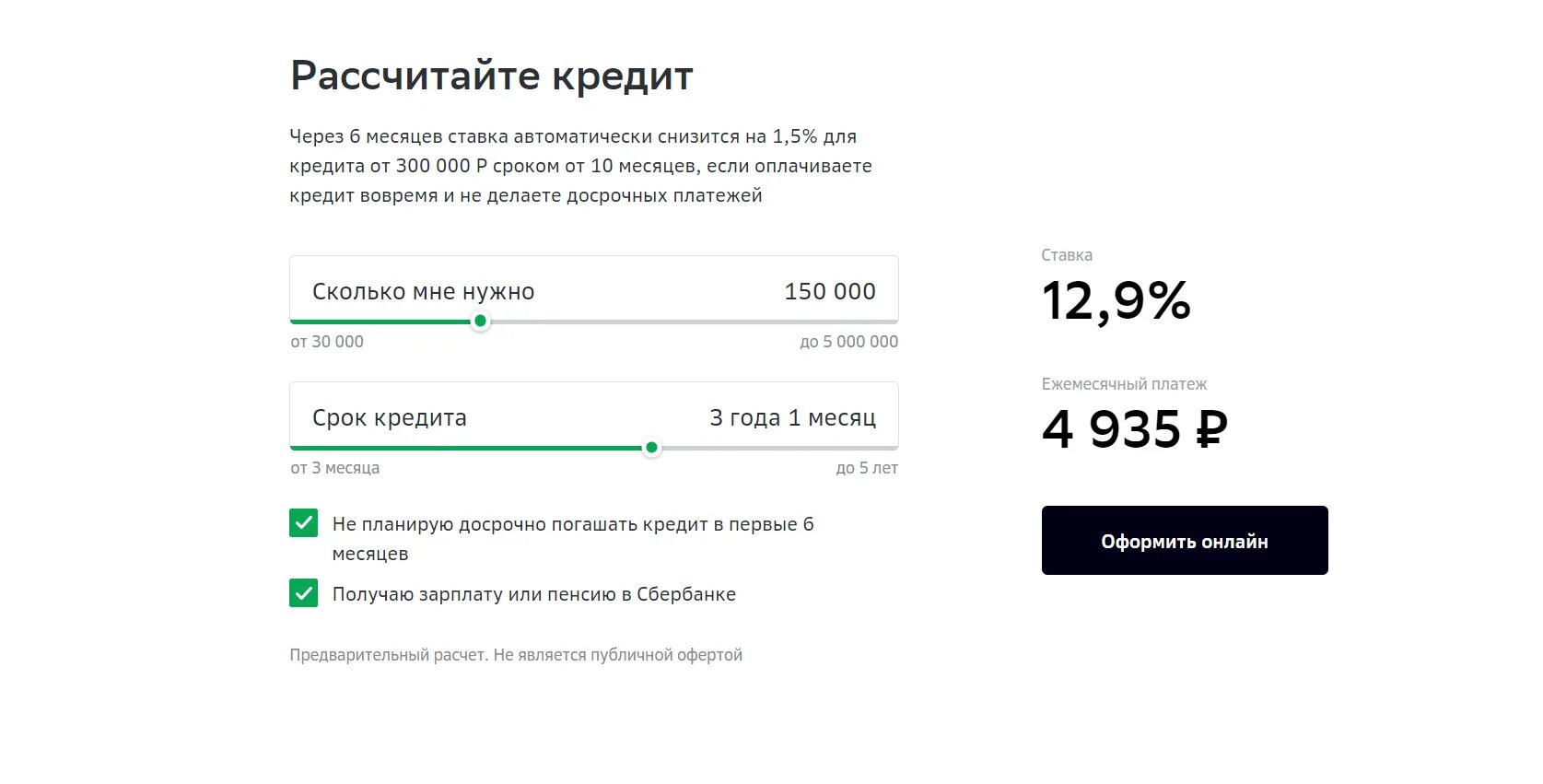 Досрочное погашения кредита сбербанк проценты. Банковский калькулятор. Калькулятор по кредиту.