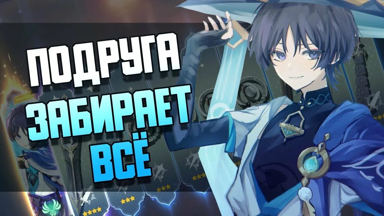 Баннер странника. Когда баннер странника. 3. Баннер скарамуччи геншин. Гайд на странника геншин.