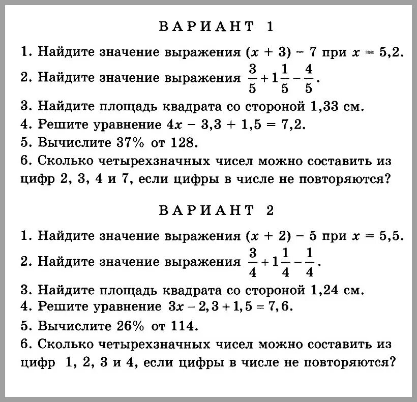 Математика 5 класс тест вариант 1