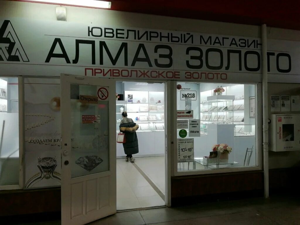 режим работы магазин алмаз в ачинске. магазин алмаз режим работы. вывеска алмаз. магазин алмаз чусовой. магазин алмаз режим работы.