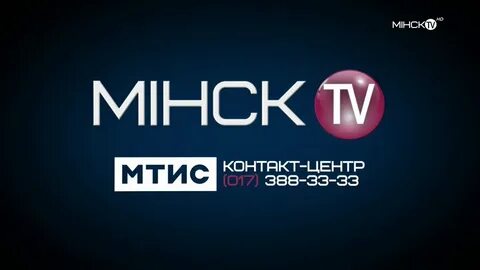 Программа мтис в минске