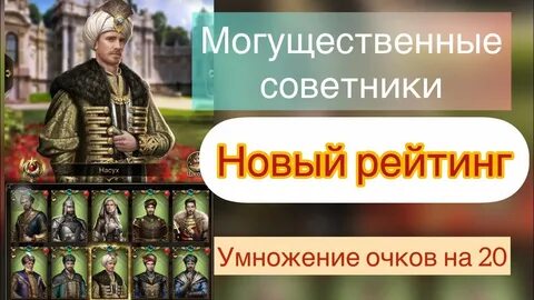 Великий советник