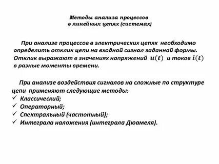 Метод линейного анализа