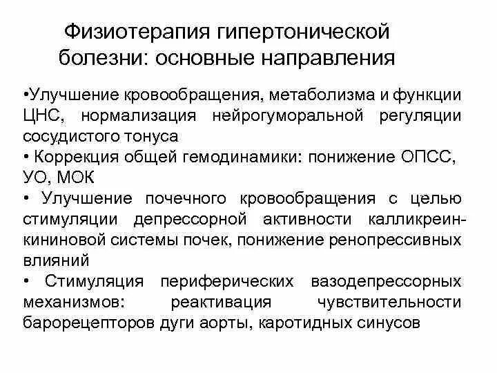 Физиотерапия при сердечных заболеваниях. Физиотерапия при сердечных заболеваниях