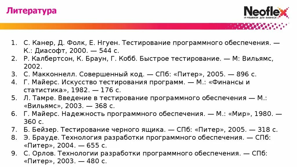 Тест искусство россии. Введение в тестирование. Введение в тестирование по. Тест программного обеспечения это.