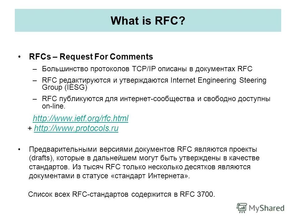 Request for comments. Rfc стандарт. Tcp is. Respect. Request for comments.