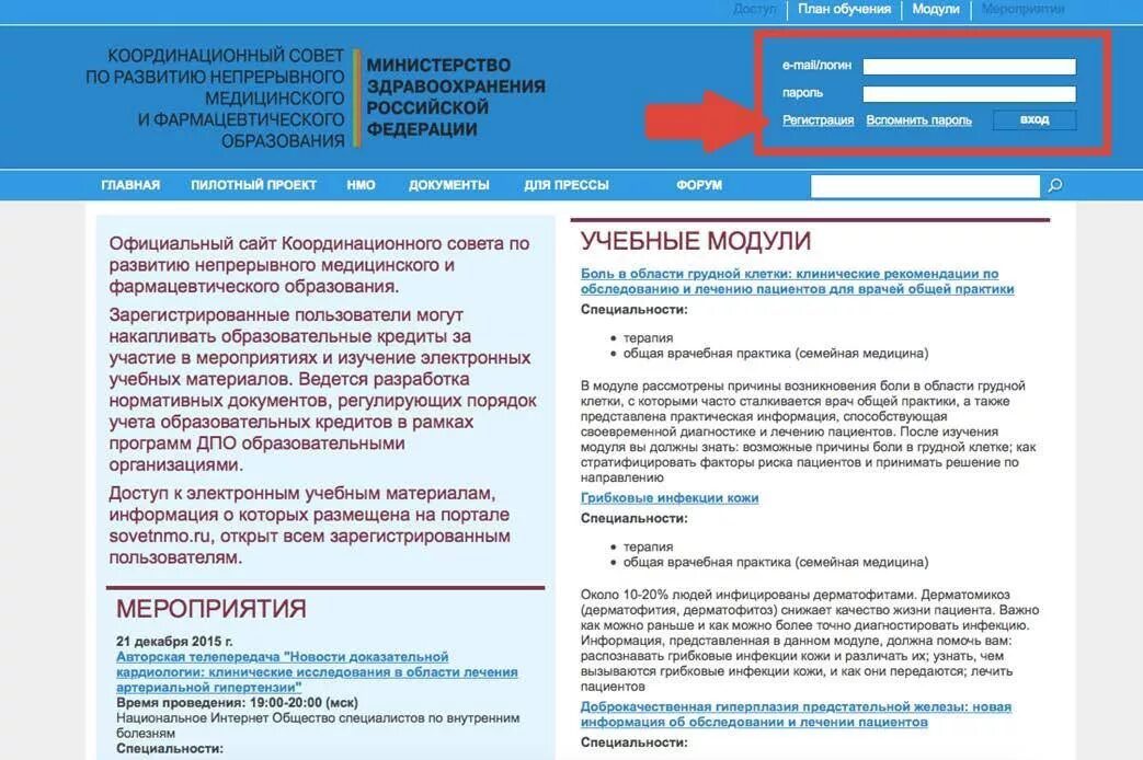 Сайт совет нмо. Портал непрерывного медицинского образования. НМО личный кабинет. Совет НМО. Непрерывное медицинское образование личный кабинет.