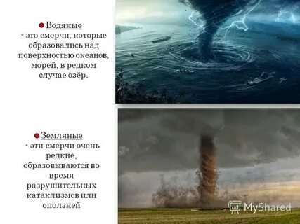 Ураганы русский язык