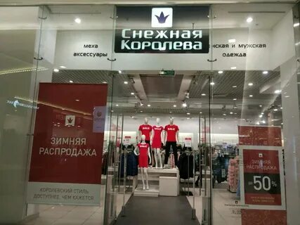 Снежная королева ул бетанкура 1