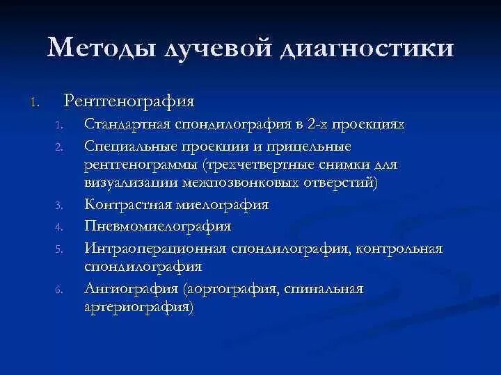 Классификация лучевой диагностики. Методы лучевой диагностики. алгоритм лучевой диагностики. 5 методов лучевой диагностики. показания к лучевой диагностике.