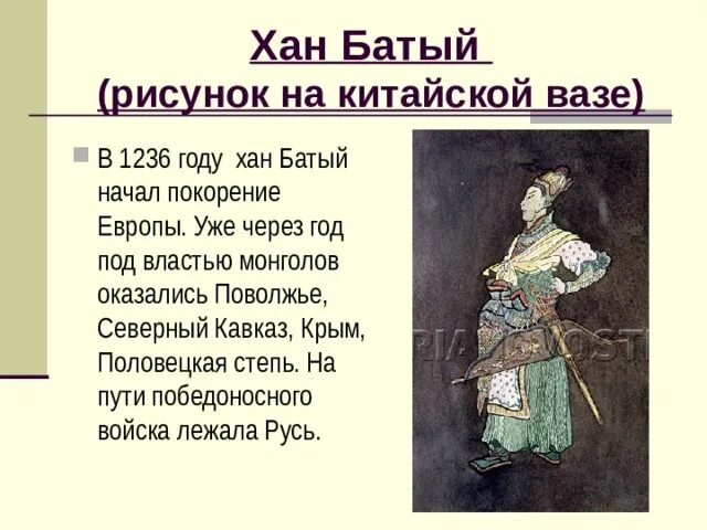 Батый годы правления. Хан Батый 1236. Батый портрет исторический. Кто такой Хан Батый.