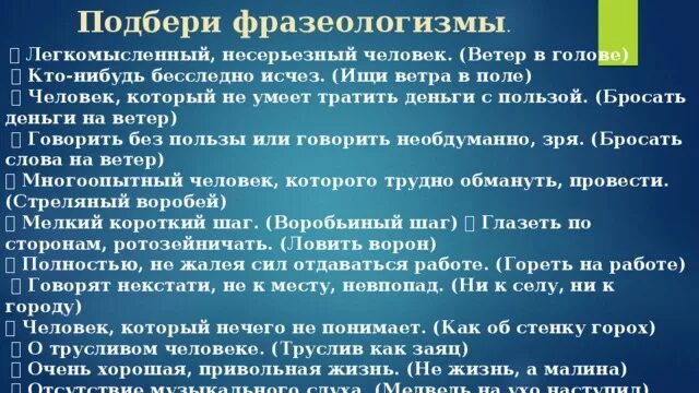 Ответы легкомысленны. Ищи ветра в поле фразеологизм. Искать ветра в поле значение фразеологизма. Искать ветра в поле значение. Объясните фразеологизм искать ветра в поле.