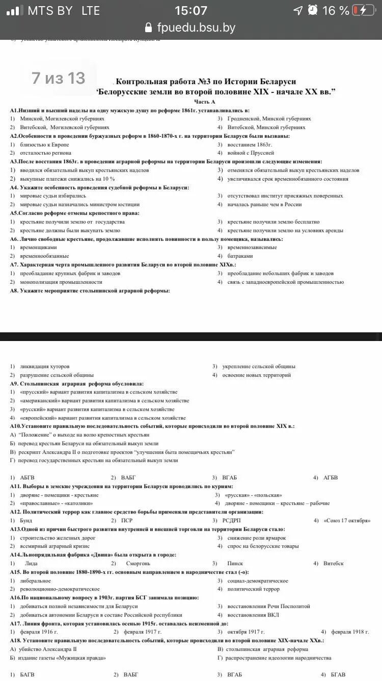 Тест беларусь 9 класс. Тесты по истории 11 класс. Контрольные тесты по истории 6 ко. Беларусь тест. История Беларуси тест.