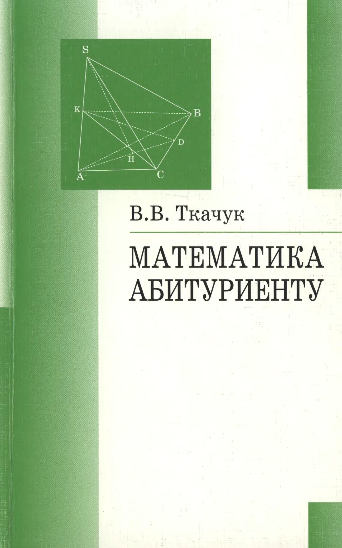 Абитуриенту книга