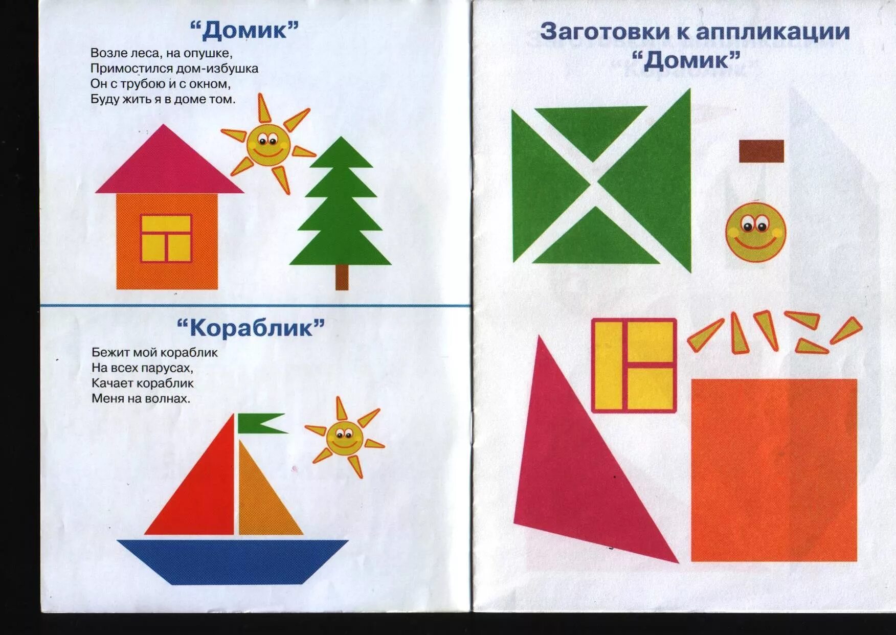 Основными признаками аппликации являются