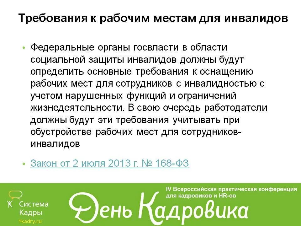 Образец приказа о квотировании. Рабочее место инвалида требования. Квотирование рабочих мест для инвалидов. Квотирование раб мест для инвалидов. Письмо о квотировании рабочих мест для инвалидов.