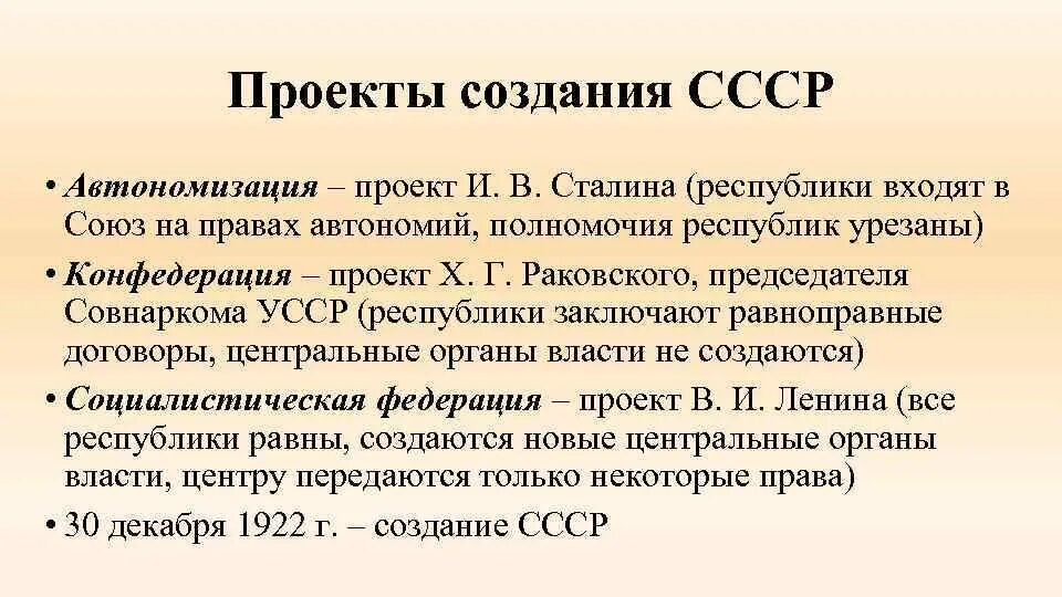 Проект автономизации и в сталина. Проекты при образовании СССР. Планы образования СССР. Проекты образования СССР кратко. Образование СССР проекты объединения.