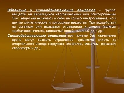 Ядовитое вещество букв