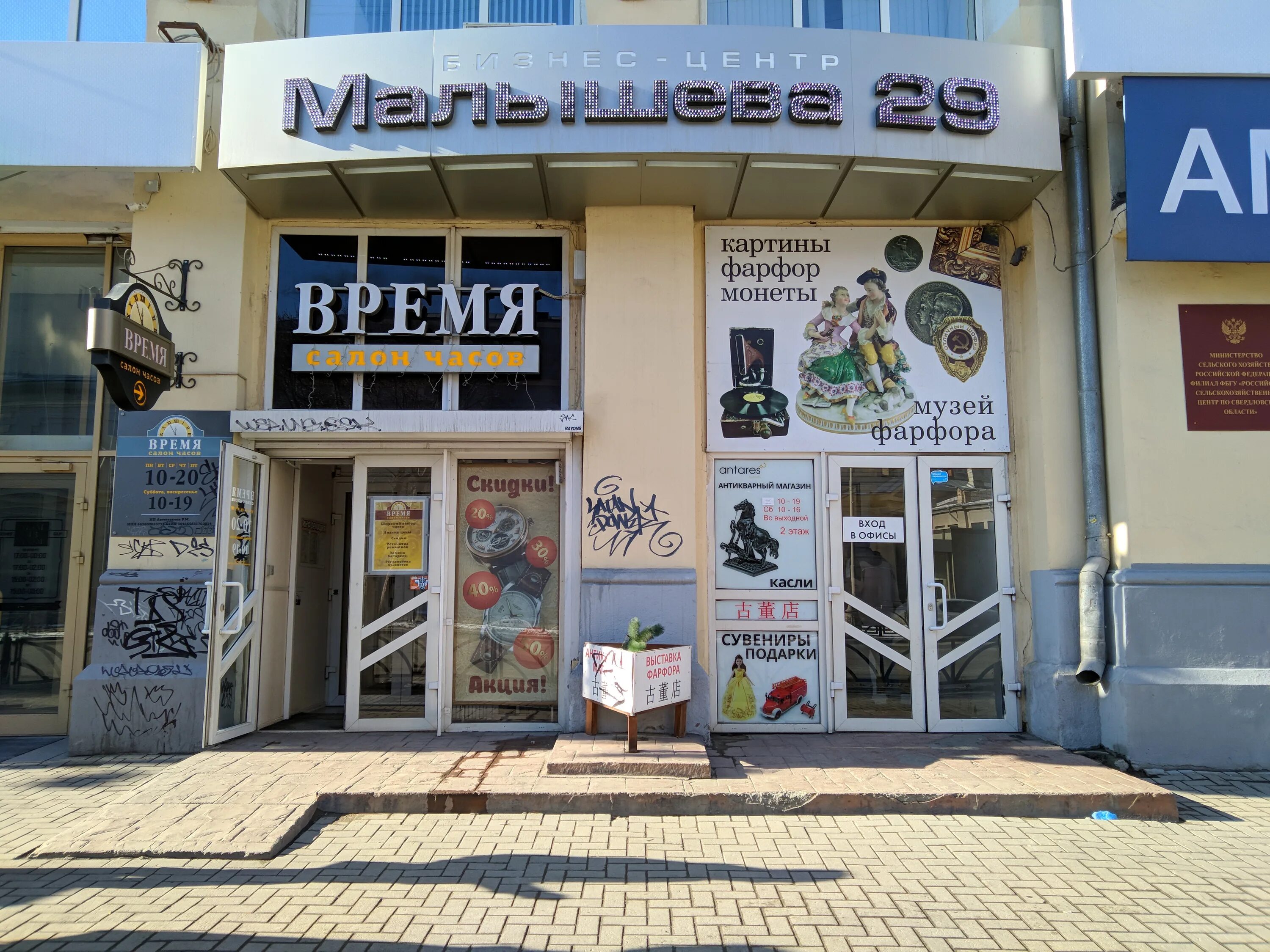 Какое время в екб. Чапаева 23 екатеринбург квест. Екатеринбург улица победы 32. Радищева 10 екатеринбург на карте. Екатеринбург время.