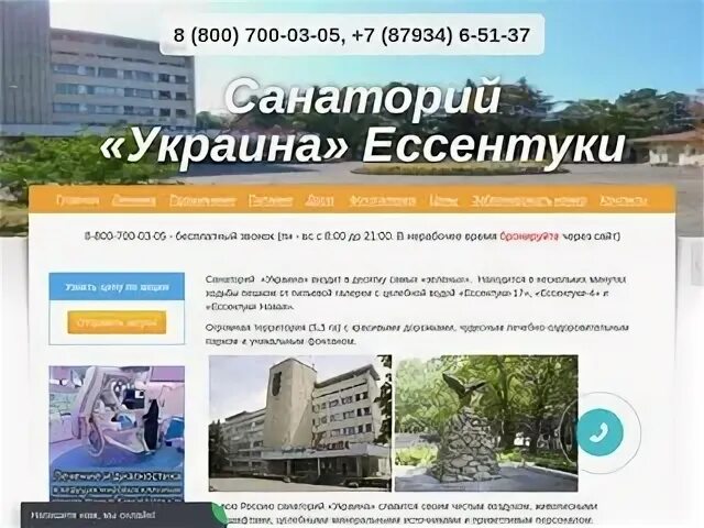 Сайт ессентуки 6. Аукцион санаторий Украина Ессентуки. Ессентуки санаторий Украина карта.