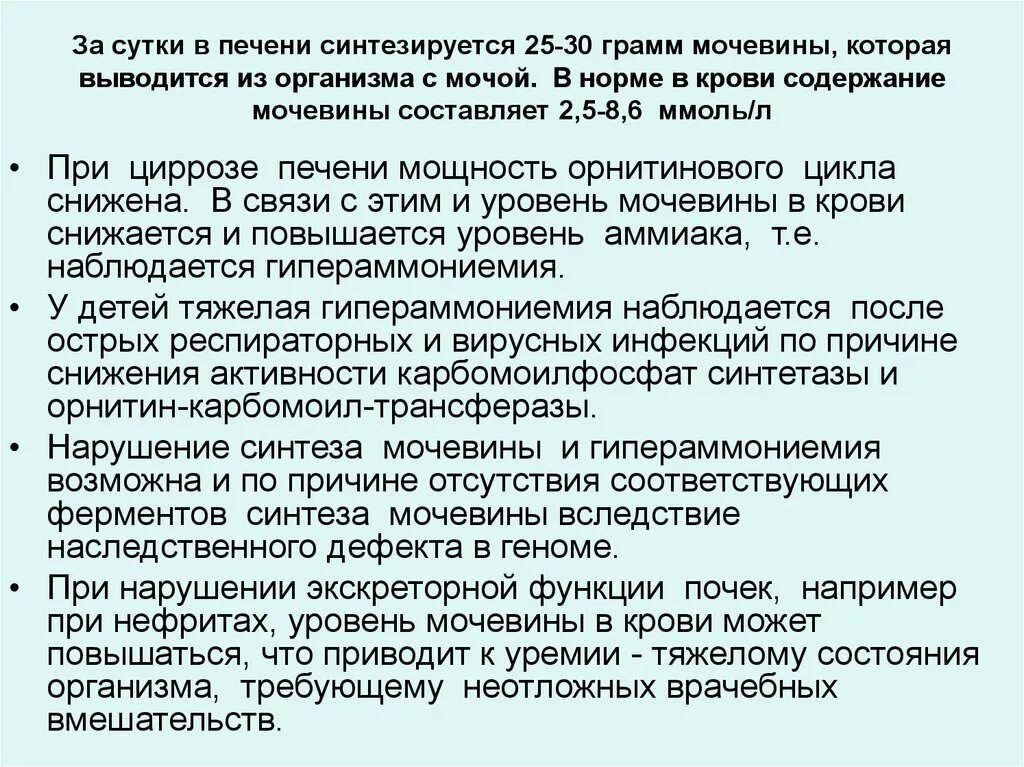 Содержание мочевины в норме. Повышение содержания мочевины. Нормы мочевины в крови и моче. Мочевина в крови норма повышена. Мочевина пониженная причины