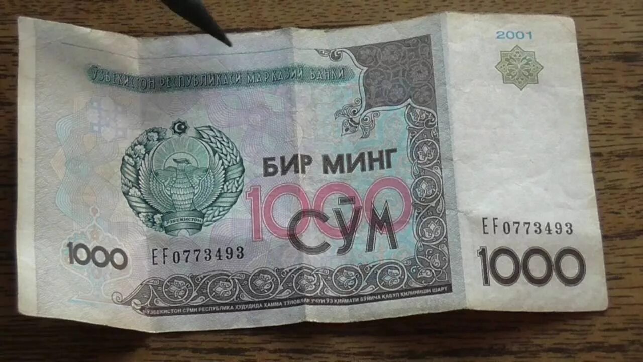 Н сум. 1000 Сум купюра. Купюра Узбекистана 1000. Узбекские деньги 1000. Банкнота Узбекистан 1000 сум.