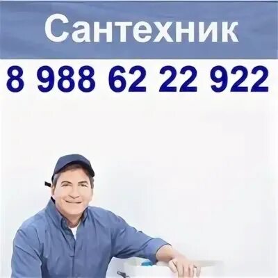 Сантехник новороссийск вызов. Сантехник новороссийск.