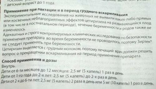 Сколько можно давать ребенку зиртек. Зиртек дозировка 2 года капли. Зиртек для детей дозировка 2 года. Зиртек капли дозировка 5 лет. Зиртек дозировка детская капли.