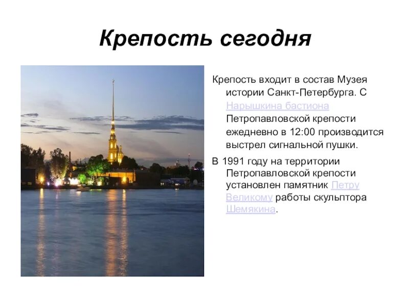 Доклад про достопримечательности санкт петербурга. Достопримечательности санкт-петербурга петропавловская крепость. достопримечательности петербурга петропавловская крепость. петропавловская крепость в санкт-петербурге краткое описание. петропавловская крепость в санкт-петербурге рассказ для детей 2.
