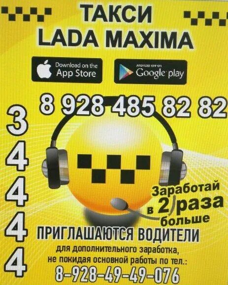 Такси моздок номера. Такси maxima.