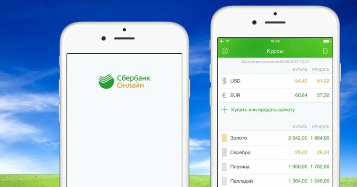 Мобильное приложение Сбербанк. Приложение Сбербанк на айфон. Мобильноу прилоржение Сбер. Старые версии сбербанк на айфон