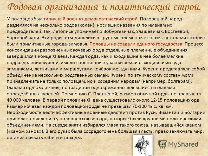 Борьба руси против половцев. Половецкие имена. Половецкий стан. Эссе про Половцев.