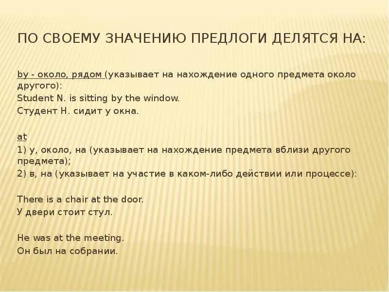 В связи значение предлога. Предлоги делятся на. Значение предлога около. Предлоги по значению. По значению предлоги делятся на.