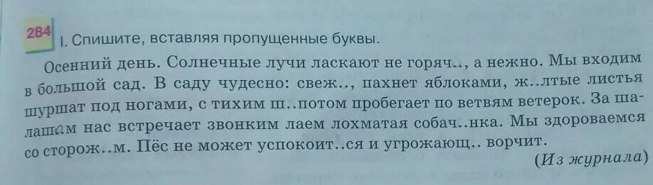 Почему в метро списывается 1 рубль. Спиши вставь пропущенные буквы 2 класс. 4 Класс Спиши текст вставляя пропущенные буквы и знаки препинания. Раблта с текстом 9 класс. Спишите и ставть пропу. Спишите текст Найдите наречия.