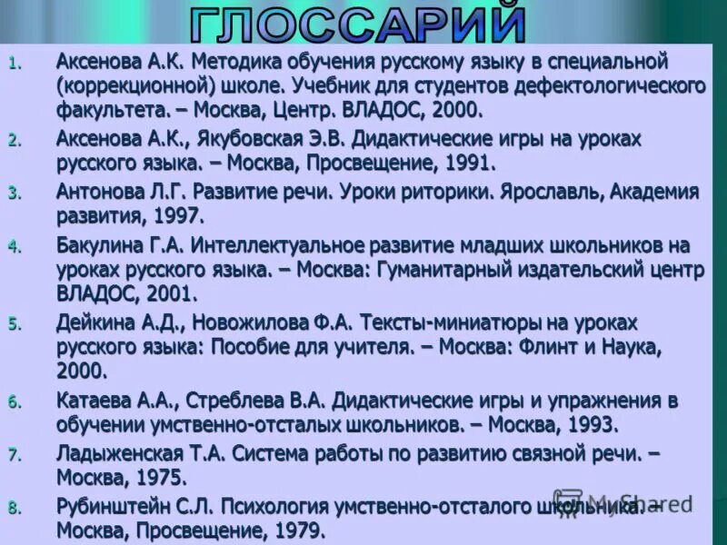 методы коррекционной работы обучения. методика преподавания в специальной коррекционной школе. преподавание математики в коррекционной школе. методика преподавания в специальной коррекционной школе. урок чтения в коррекционной школе.