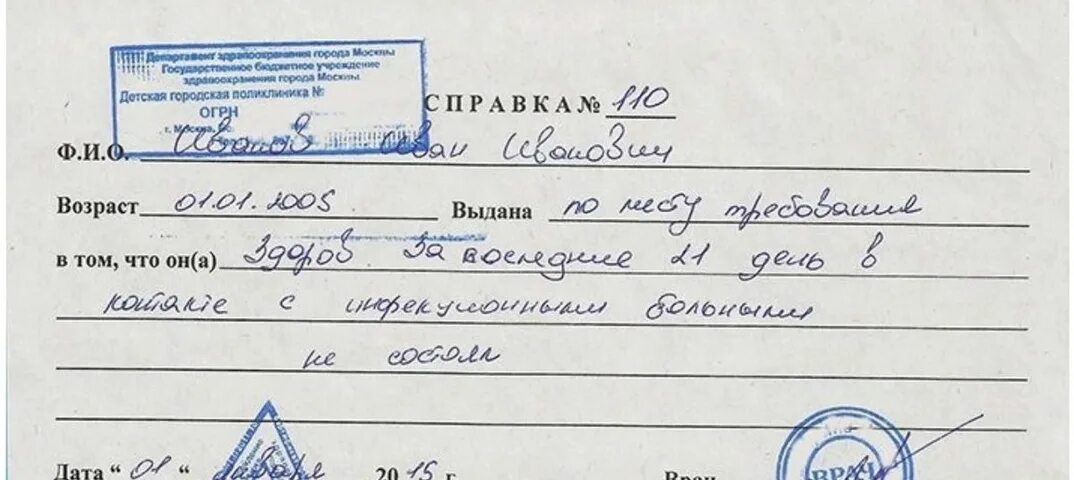 Справка в садик от педиатра. Справка в детсад после болезни. Справка в детский сад после болезни. Форма справки в садик после болезни.