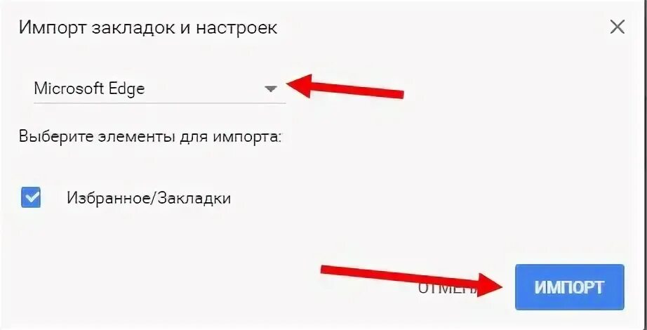 Сохранение закладок в Edge. Импорт данных из Chrome в Edge. Edge закладки на главной странице. Сохранить избранное в Microsoft Edge.