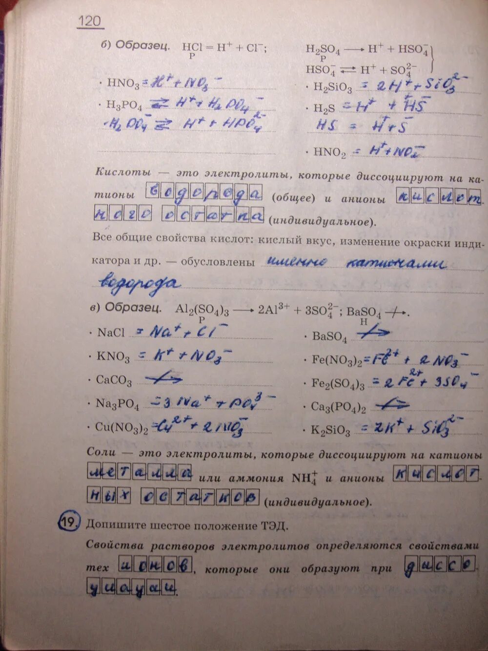 Габриелян 8 класс учебник ответы. Химия рабочая тетрадь Габриелян. Рабочая тетрадь по химии 8 класс.