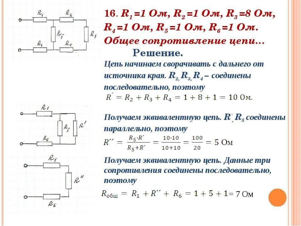 Как рассчитывать сопротивление в цепи. Как найти резистор в цепи. Формула нахождения общего сопротивления участка цепи. Как рассчитать сопротивление цепи.