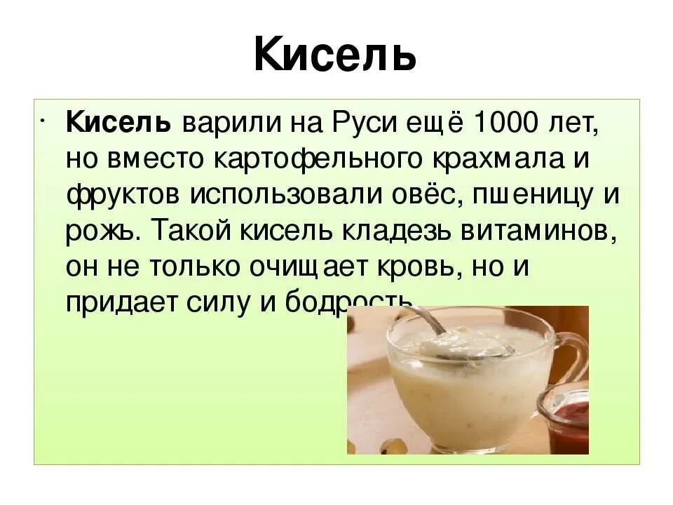 Презентация кисель. Кисель в древней Руси. Напитки на Руси до появления чая. Кисель полезен для организма. Полезно пить кисель