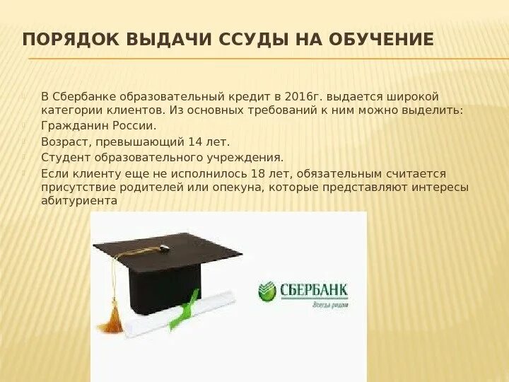 Выгоден ли образовательный кредит. Выгоден ли образовательный кредит. Кредит на образование. Образовательный кредит презентация. Образовательный кредит.
