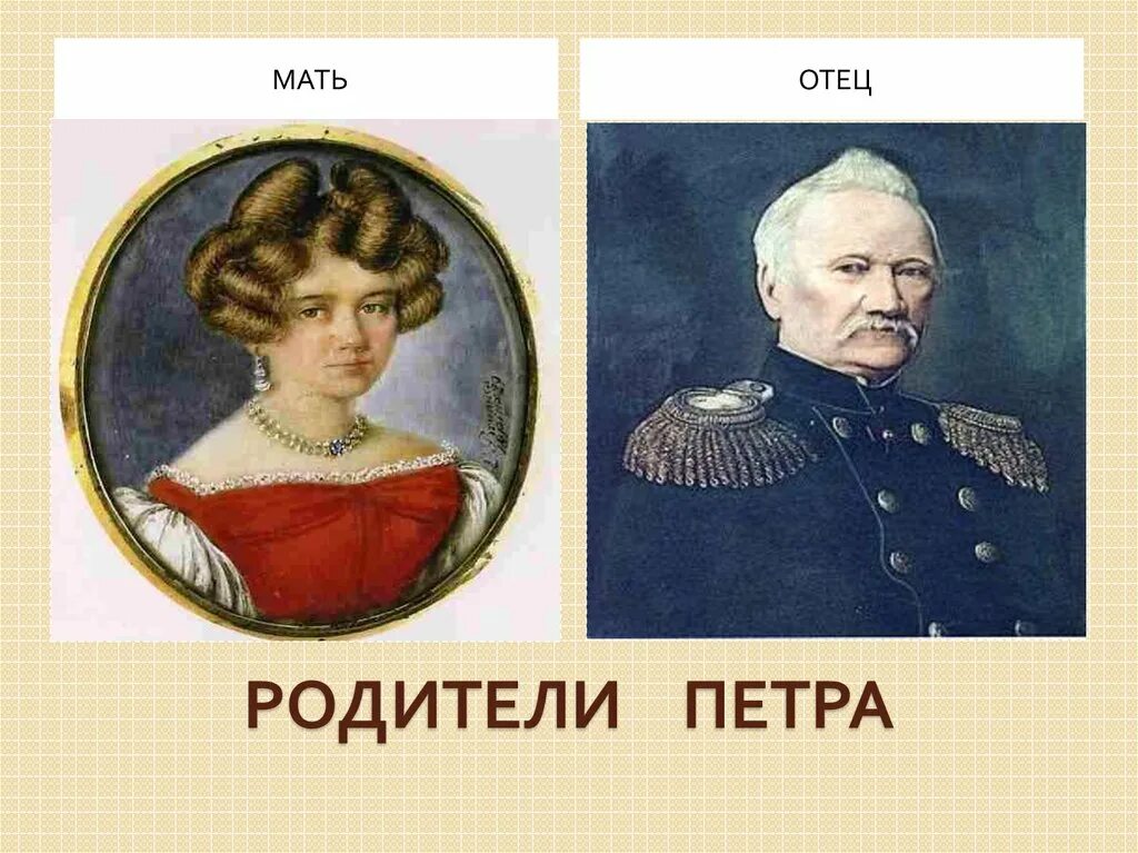 Кем был отец чайковского. Родители чайковского петра ильича. отец петра ильича чайковского. мать чайковского петра ильича.