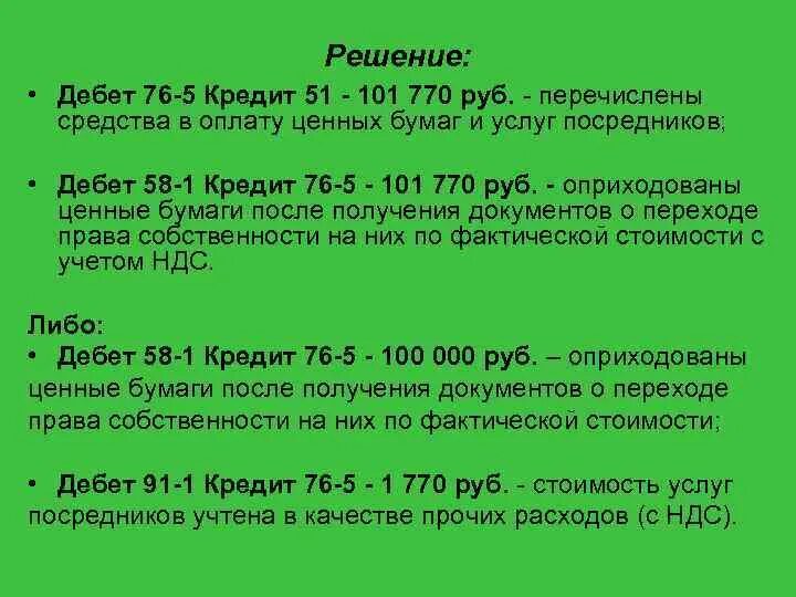 Что означает дебет 50