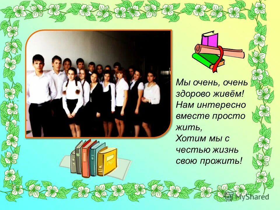 Песня классному руководителю 9 класс. 9 Б классный руководитель. Нам интересно вместе.