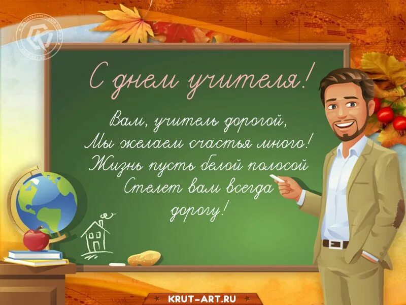 Общественная палата поздравляет с Днем учителя! / Общественная палата (новости) 