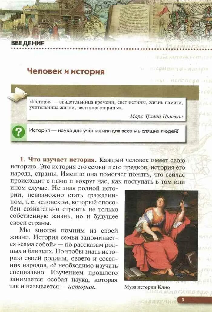 Читать историю 6. История России 6 класс учебник. Учебник истории 6 класс история России. Учебник по истории России 6 класс. История России 6 класс учебник Андреев.