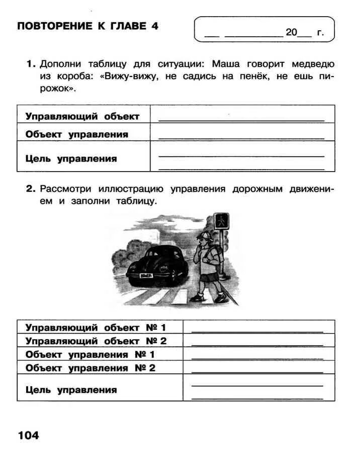 Гдз по информатике 4 класс рабочая тетрадь повторение к главе 1 1 часть. Информатика 4 класс тетрадь. Гдз Информатика 4 класс Матвеева. Повторение к главе 4 Информатика 2 класс рабочая тетрадь. Информатика 4 класс челак